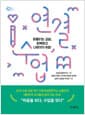 연결수업 - 흔들리는 교실, 회복하고 나아가기 위한