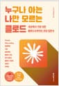 누구나 아는 나만 모르는 클로드 - 세상에서 가장 쉬운 클로드 & 바이브 코딩 입문서 | Claude, Vibe coding, 프로젝트, 스킬, 아티팩트, 클로드 코드, MS 오피스, 클로드 디자인, 코워크, 커넥터 무료 동영상 강의 10개 제공, 클로드 최신 버전 반영
