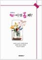 와! 이것 쫌 봐! - 디카시