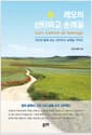 레오의 산티아고 순례길