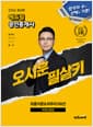 2026 에듀윌 공인중개사