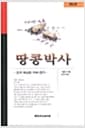 땅콩박사 - 조지 워싱턴 카버 전기