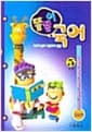 똘똘이 국어 5단계 고급편