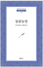 동물농장