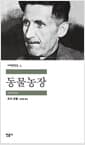 동물농장