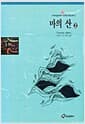 마의 산 2 - 엘리트 북스