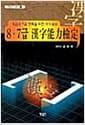 7.8급 한자능력검정