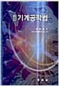 최신 기계공작법