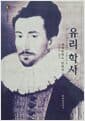 유리 학사