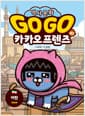 Go Go 카카오프렌즈 역사문화 41 : 이란