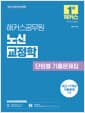 2027 해커스공무원 노신 교정학 단원별 기출문제집 (9급, 7급 공무원) - 9급, 7급 교정직 공무원 시험 대비ㅣ최근 17개년 기출문제 수록ㅣ교정학 무료 특강 제공ㅣ회독용 답안지 제공ㅣ합격예측 온라인 모의고사 응시권 제공