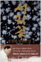 서리꽃 1