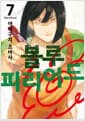 블루 피리어드 7 (더블 특전판) - 초판 한정 일러스트 카드 1종 + 박티켓 책갈피 1종, 시프트코믹스