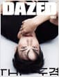 데이즈드 앤 컨퓨즈드 Dazed & Confused Korea B형 2026.9 (표지 : 도겸)