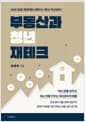 부동산과 청년재테크