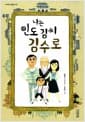 나는 인도 김씨 김수로