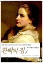 환락의 집 1