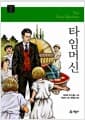타임머신