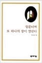 창문너머 또 하나의 창이 열린다