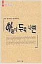 하늘이 두 쪽 나면