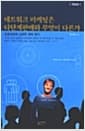 네트워크 마케팅은 다단계판매와 무엇이 다른가 - 프로슈머의 소비자 권익 찾기
