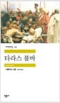 타라스 불바