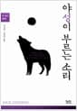 야성이 부르는 소리