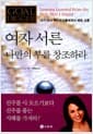 여자 서른, 나만의 부를 창조하라