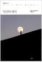 인간의 대지