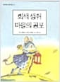 회색생쥐마을의 공포