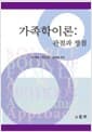 가족학 이론 : 관점과 쟁점