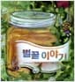 벌꿀 이야기