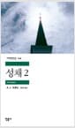 성채 2