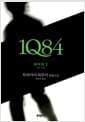 1Q84 2 - 7月-9月