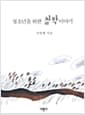청소년을 위한 철학 이야기