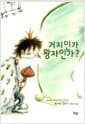 거지인가 왕자인가?