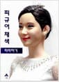 피규어 채색 따라하기