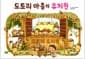 도토리 마을의 유치원