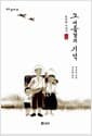 그 여름날의 기억 - 노근리 이야기 1부