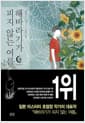 해바라기가 피지 않는 여름