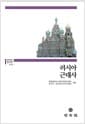 러시아 근대사