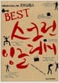 BEST 스크린 잉글리시 - KBS COOL FM 굿모닝팝스