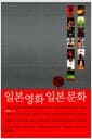일본영화 일본문화