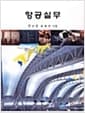 항공실무