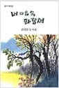 내 마음속 파랑새