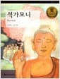 석가모니