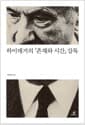 하이데거의 존재와 시간 강독