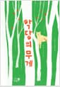 악당의 무게