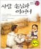 사랑손님과 어머니