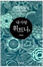 내 사랑 휘트니 1 - 특별판